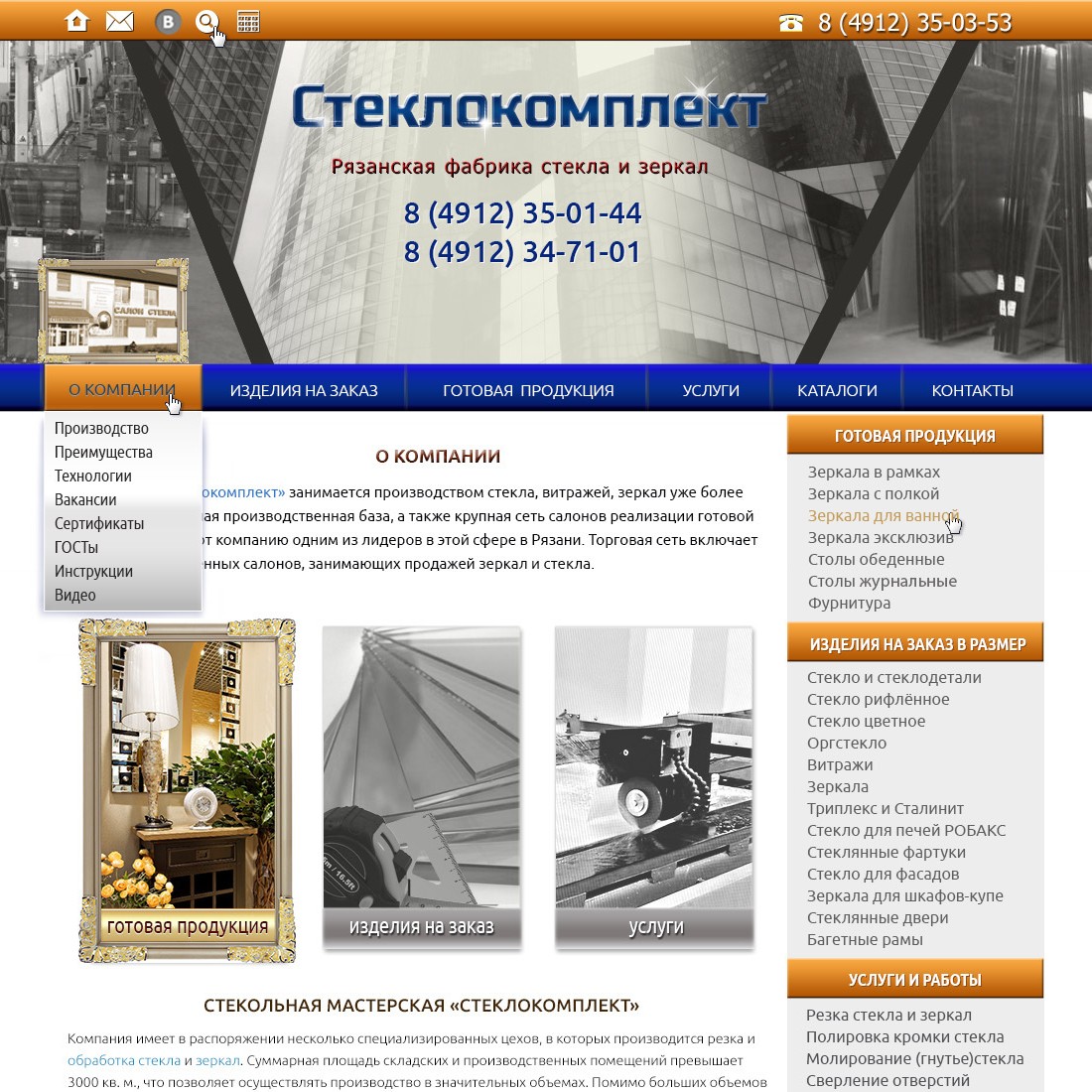Сайт каталог для компании Стеклокомплект